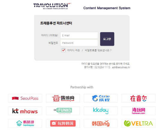 (제공 = 트래볼루션) 트래볼루션의 티켓 매니지먼트 시스템